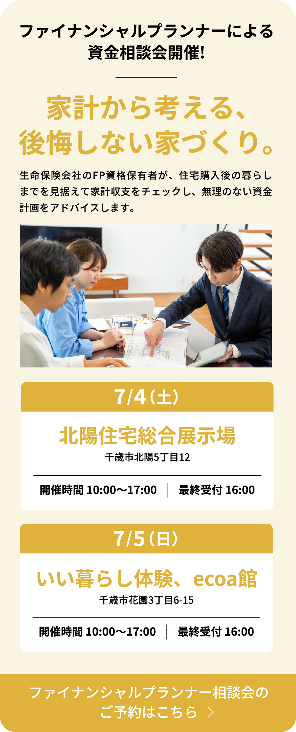 ファイナンシャルプランナーによる資金相談会開催!