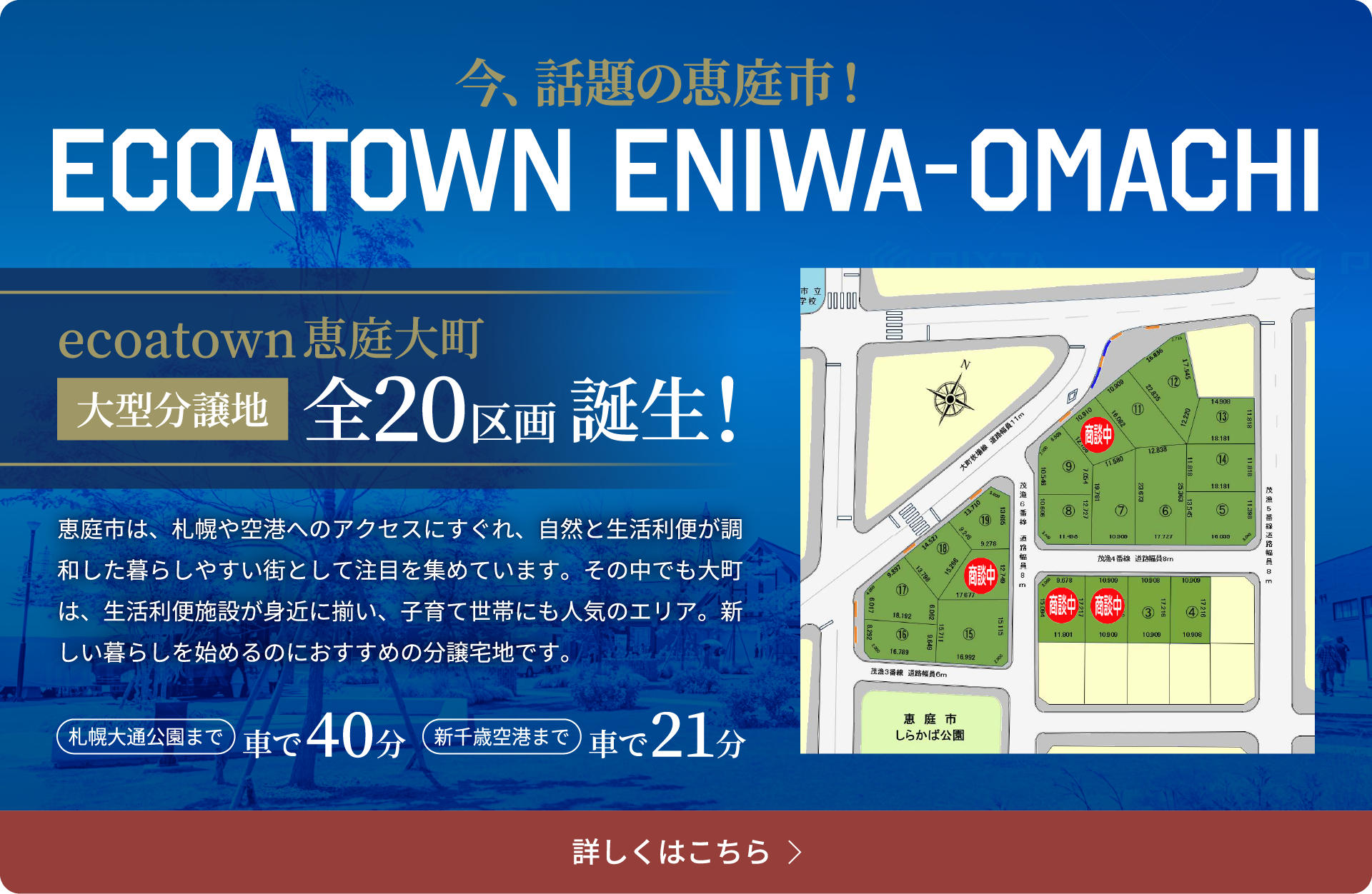 ECOTOWN ENIWA-OMACHI