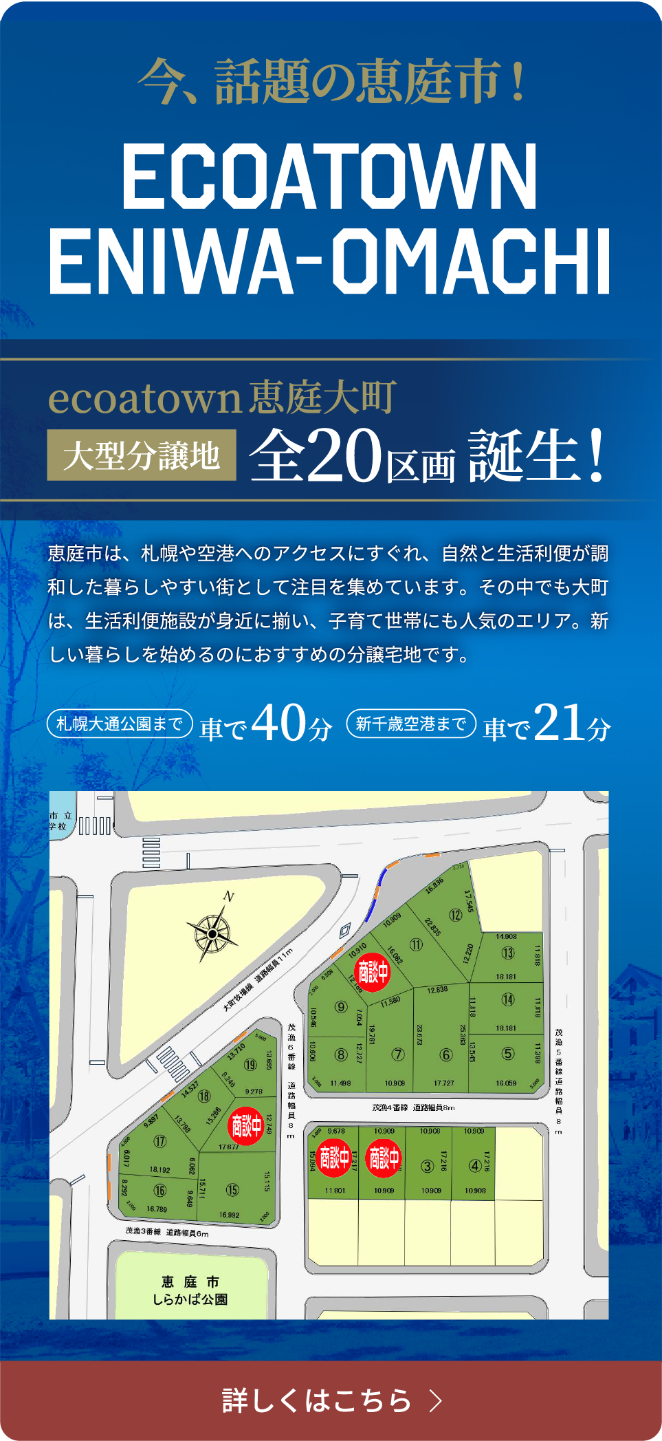 ECOTOWN ENIWA-OMACHI