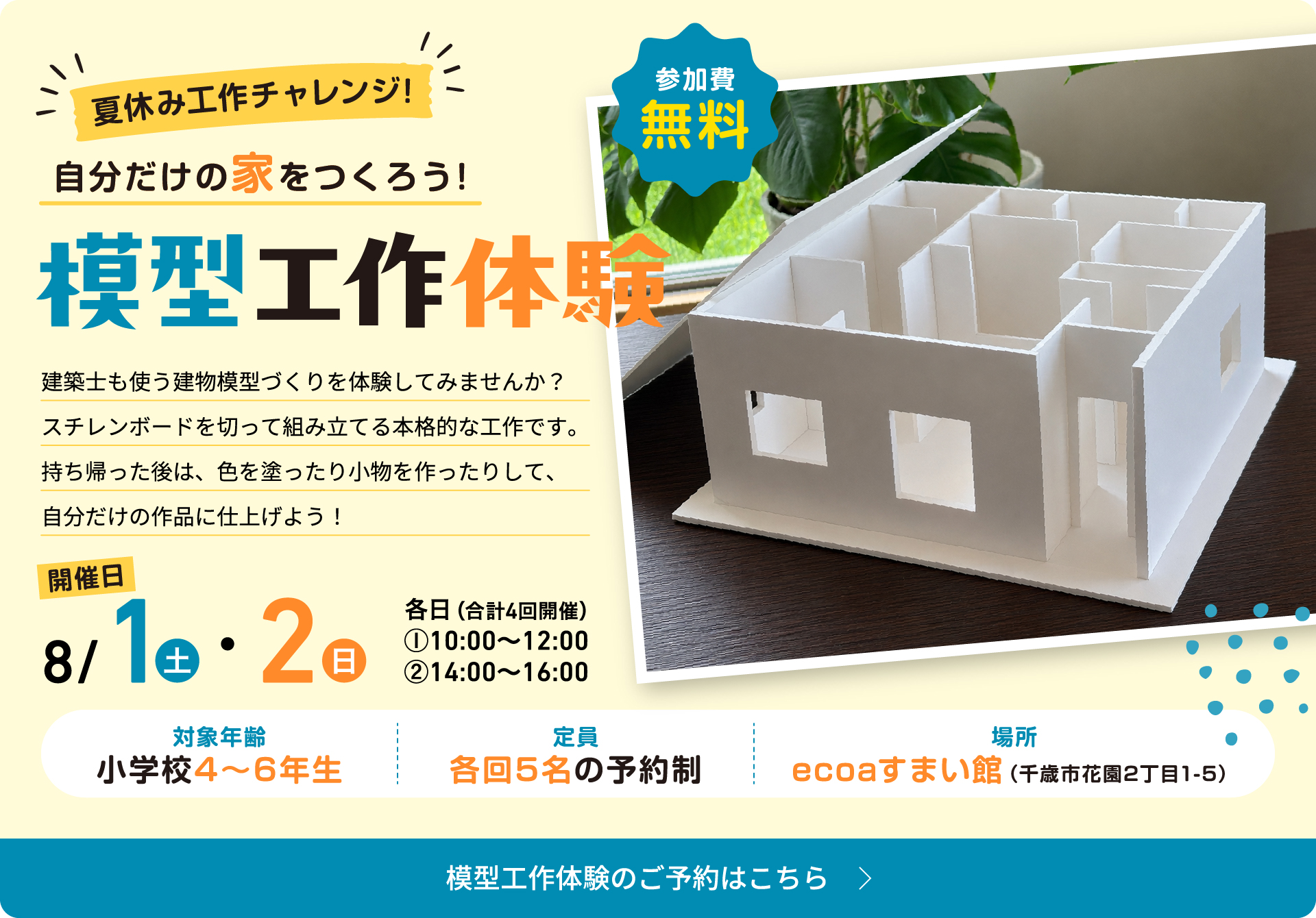 模型工作体験