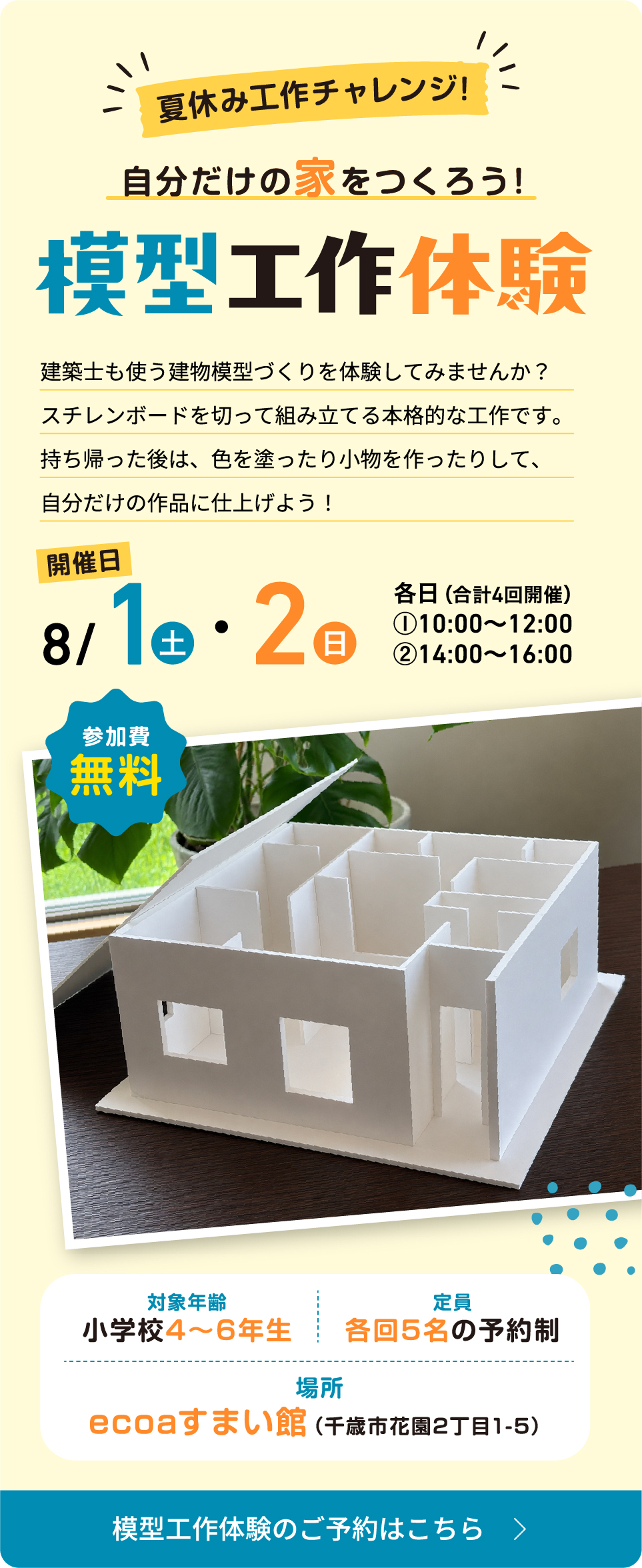 模型工作体験