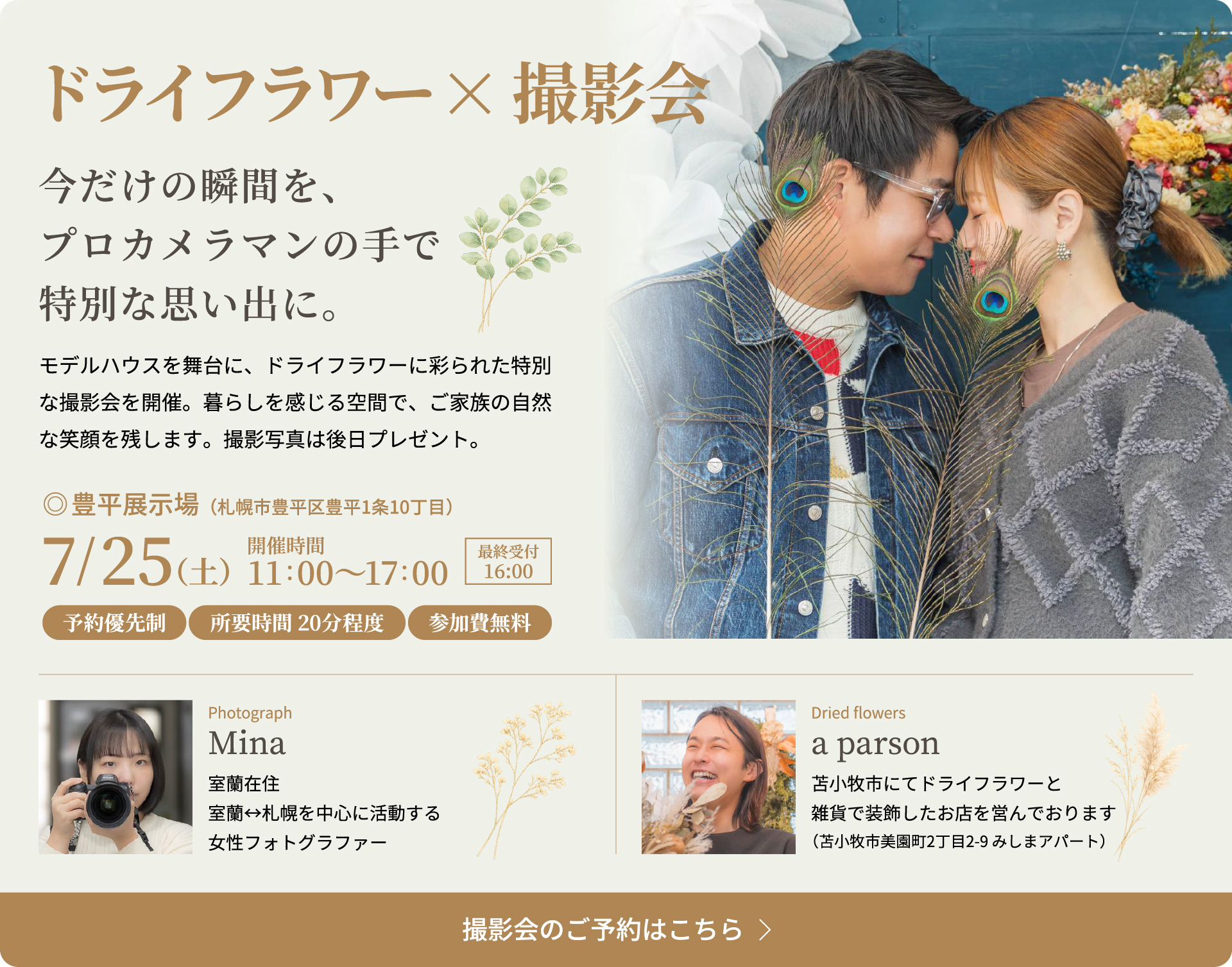 ドライフラワー×撮影会