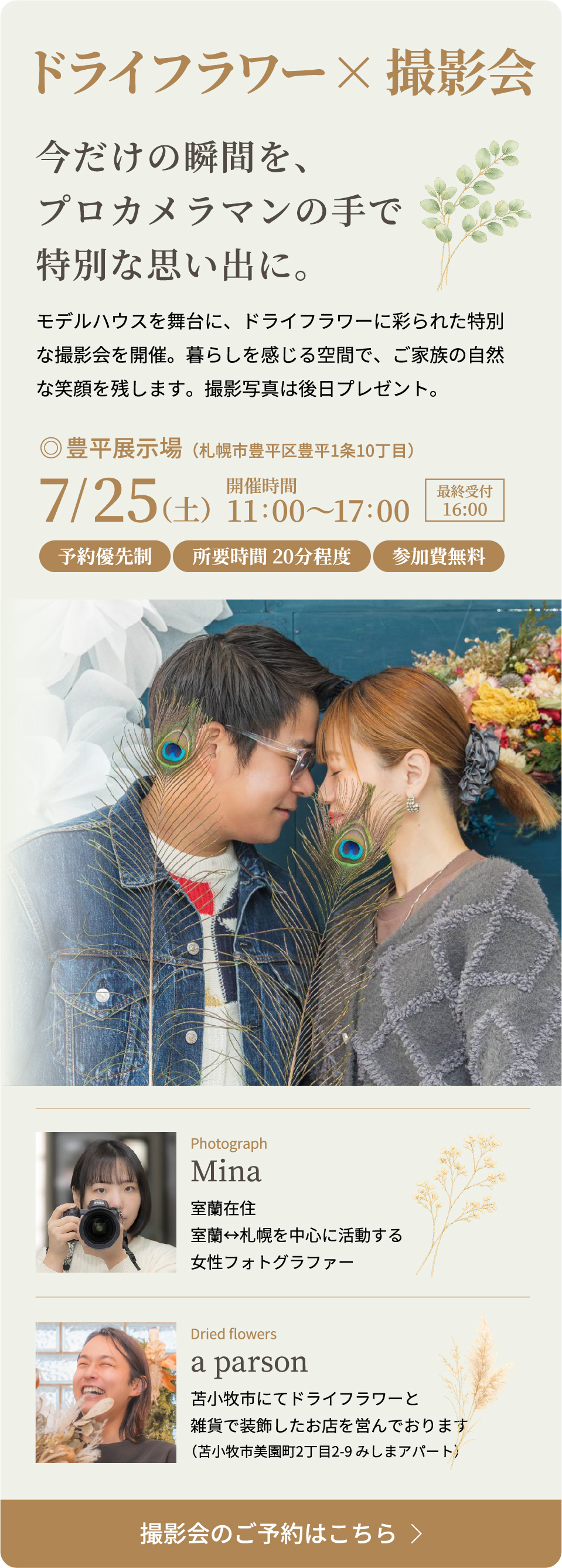 ドライフラワー×撮影会