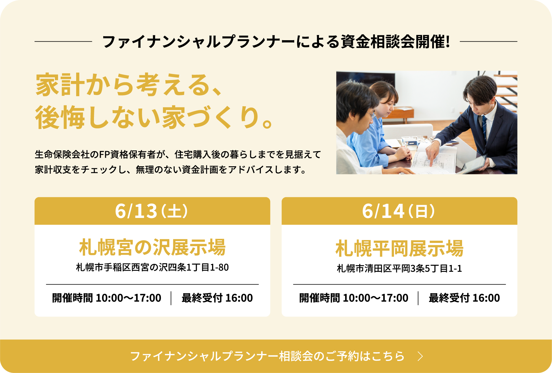 ファイナンシャルプランナーによる資金相談会開催!