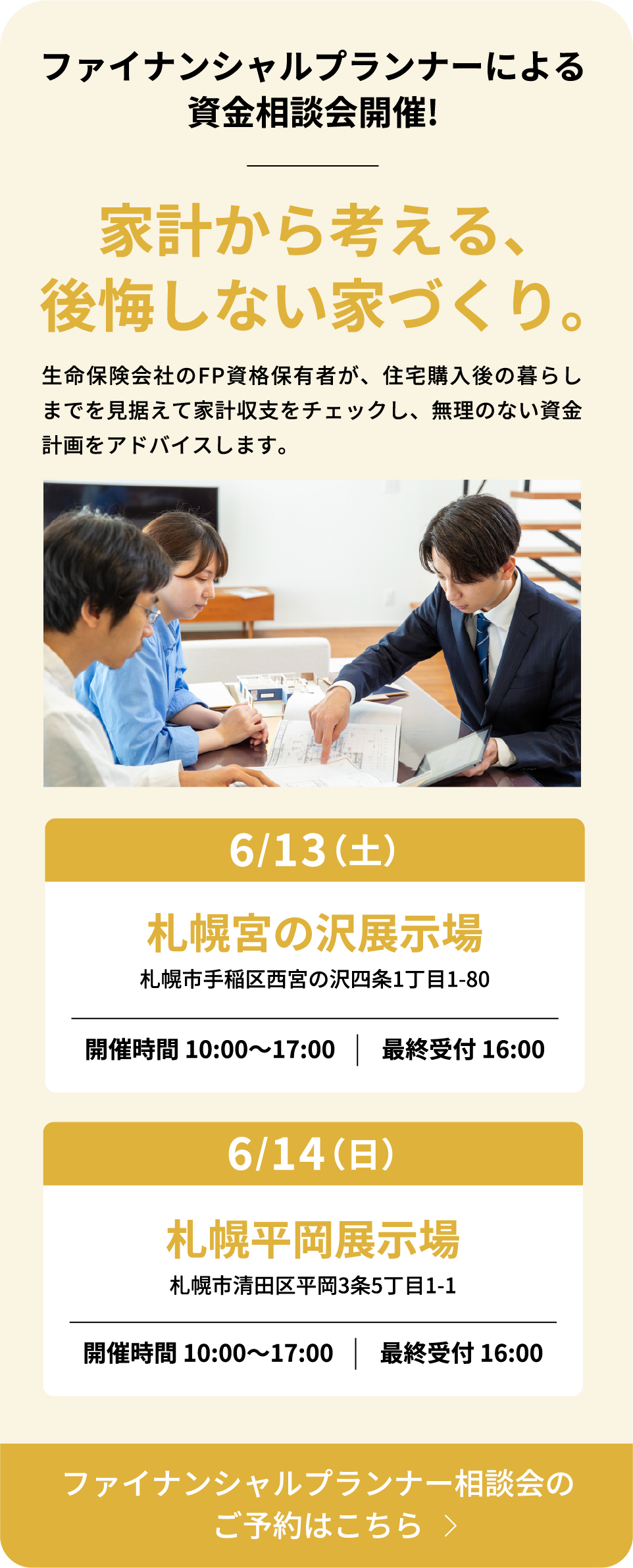 ファイナンシャルプランナーによる資金相談会開催!