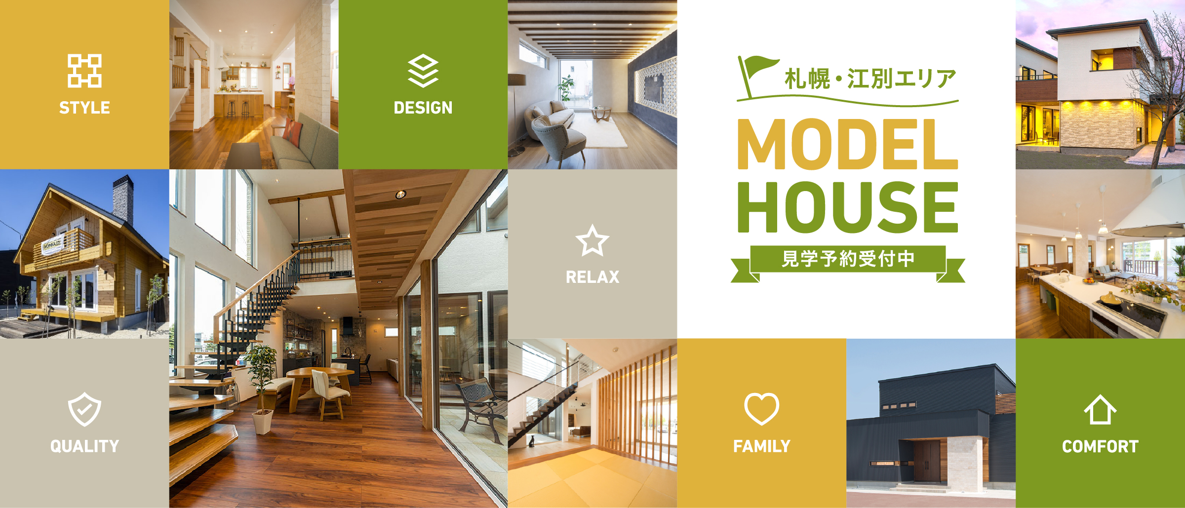 モデルハウス予約見学会