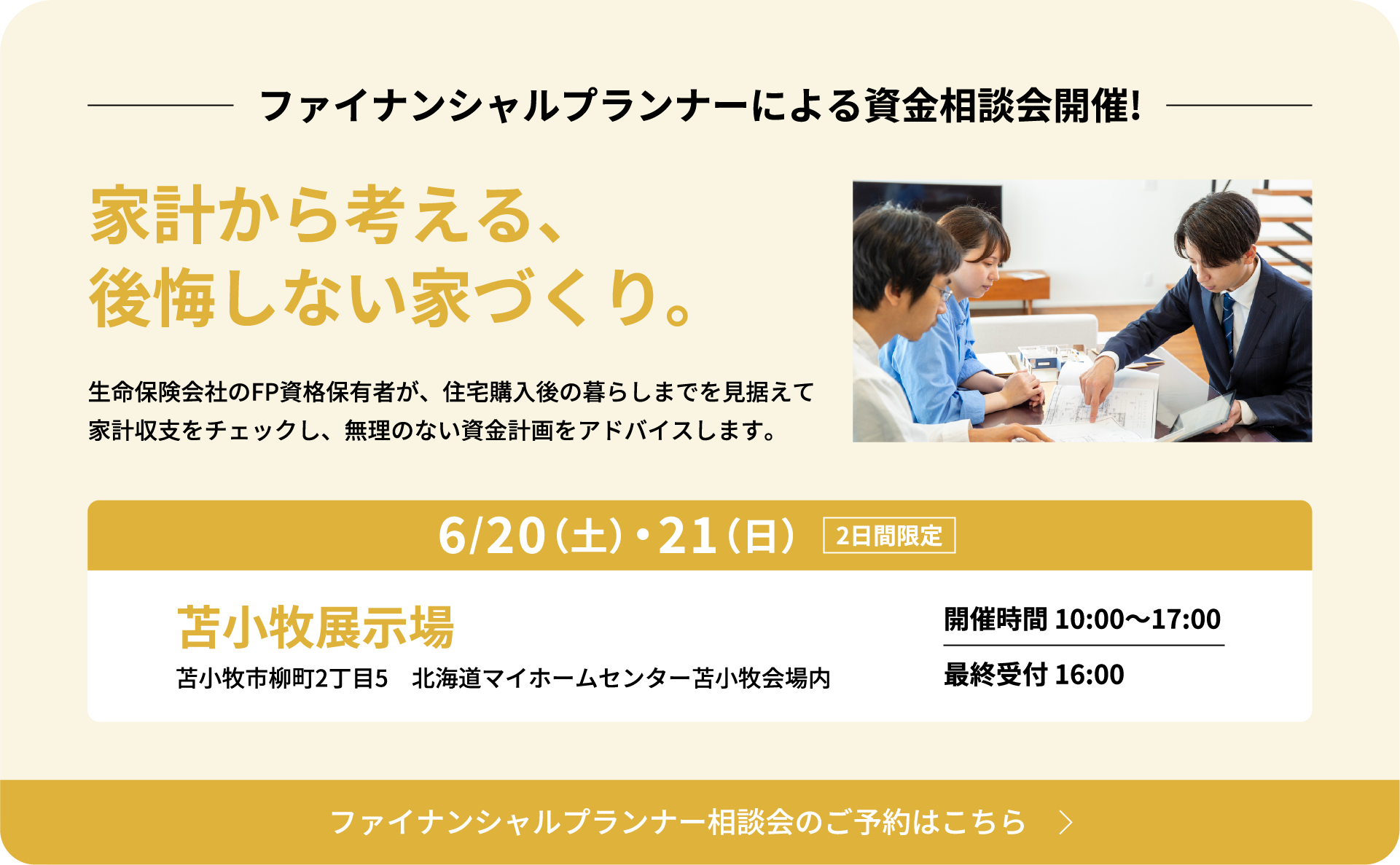 ファイナンシャルプランナーによる資金相談会開催!