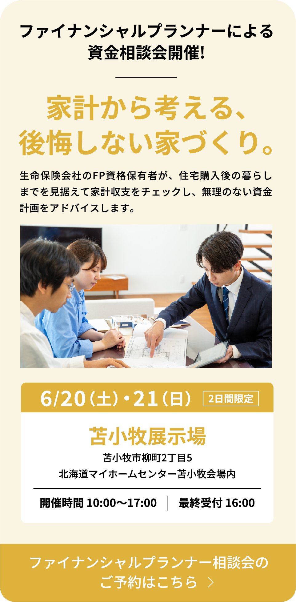 ファイナンシャルプランナーによる資金相談会開催!