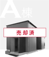A棟