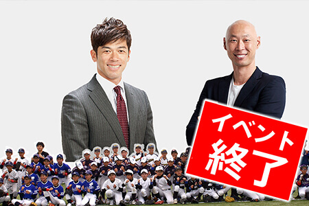 頑張ろう北悔道！プロの野球人 建山さんと森本さんを招き、恵庭で少年野球教室