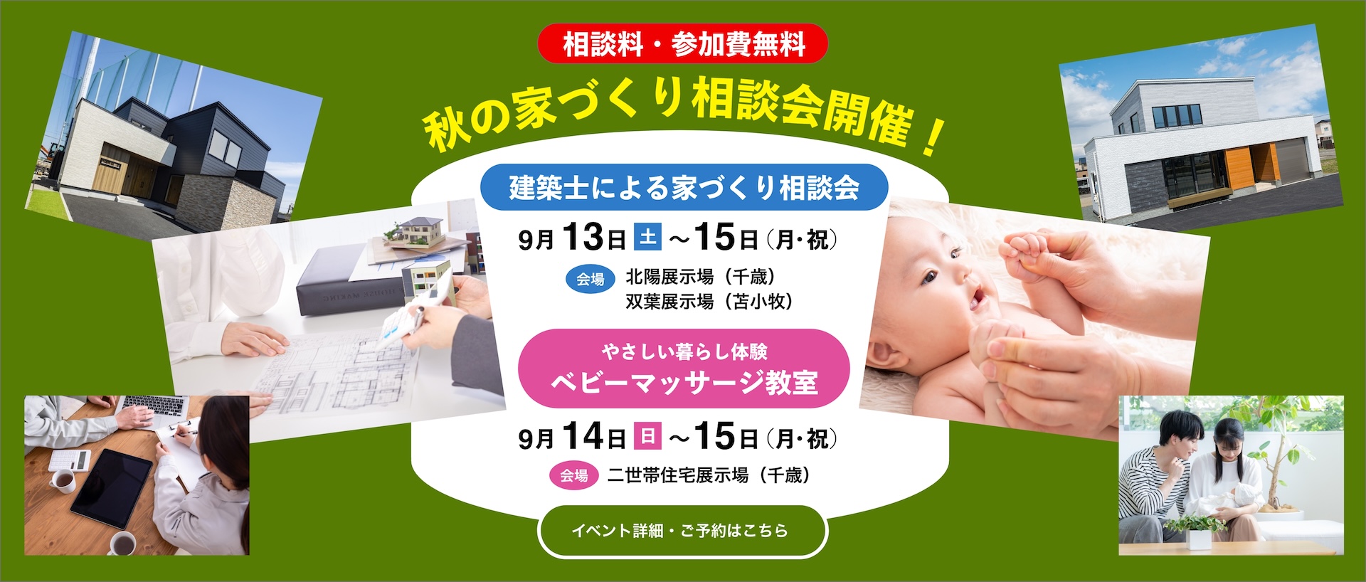 相談会イベント