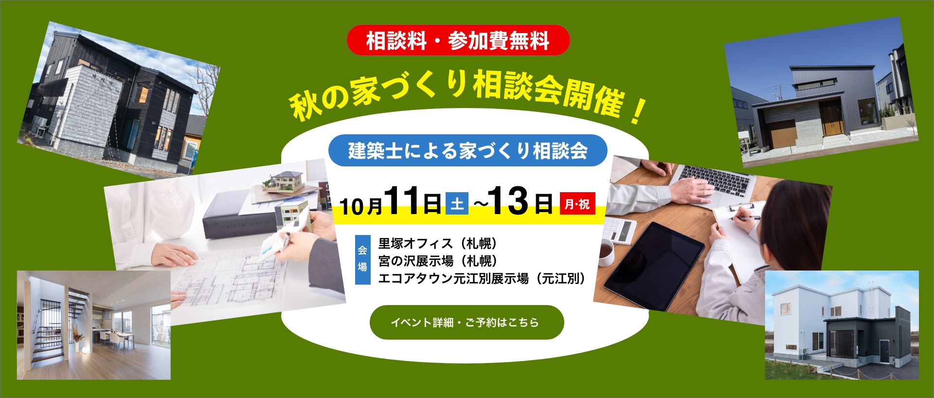 相談会イベント