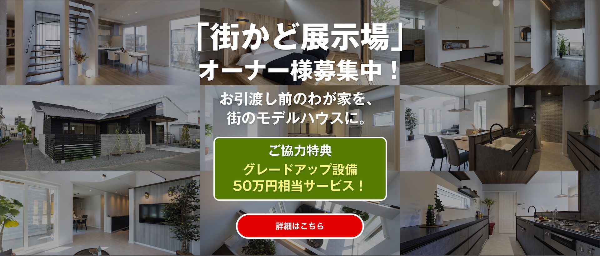 街かど展示場
