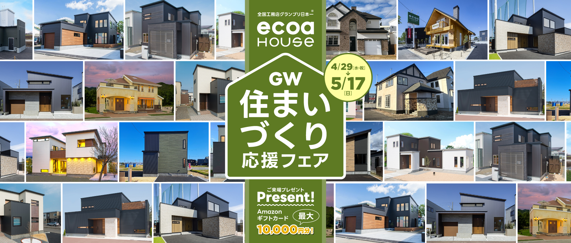 住まいづくり応援フェア