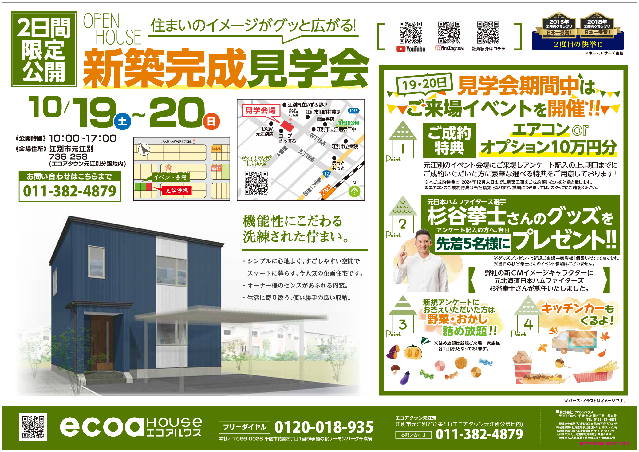 【完成見学会開催】住まいのイメージが広がるシンプルでスマートなお家<BR>１０月１９日（土）～２０日（日）