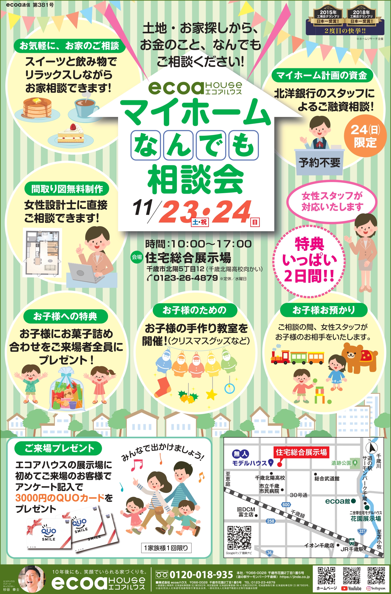 マイホーム なんでも相談会！！ 千歳市・北陽総合住宅展示場<BR>５月３日（金・祝）～６日