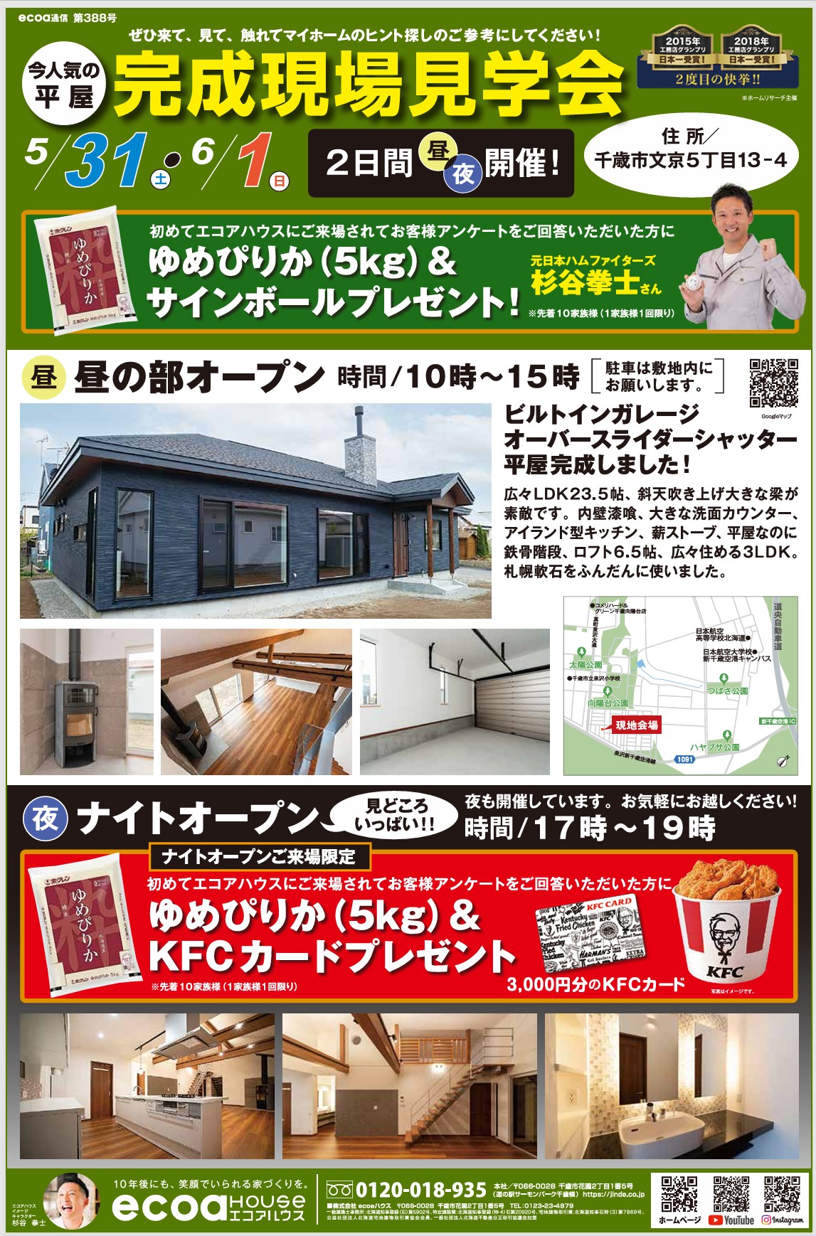 【千歳市】人気の平屋完成見学会 開催！昼と夜の2部制でじっくりご見学いただけます。