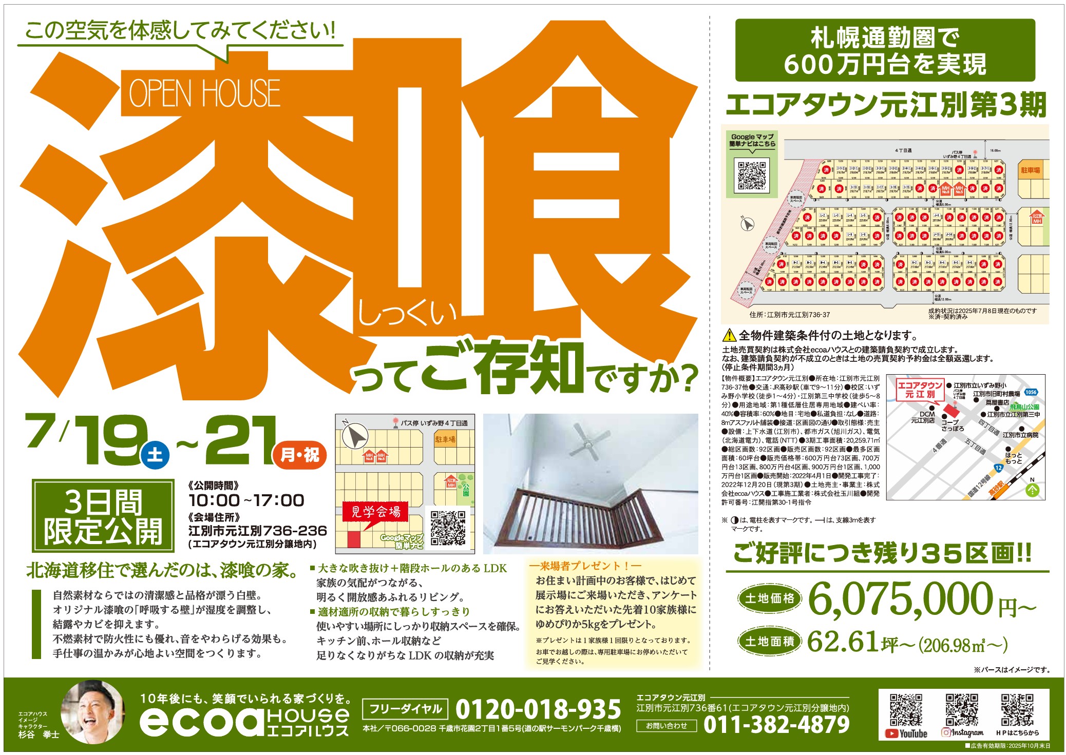 【江別市元江別】完成現場見学会開催！