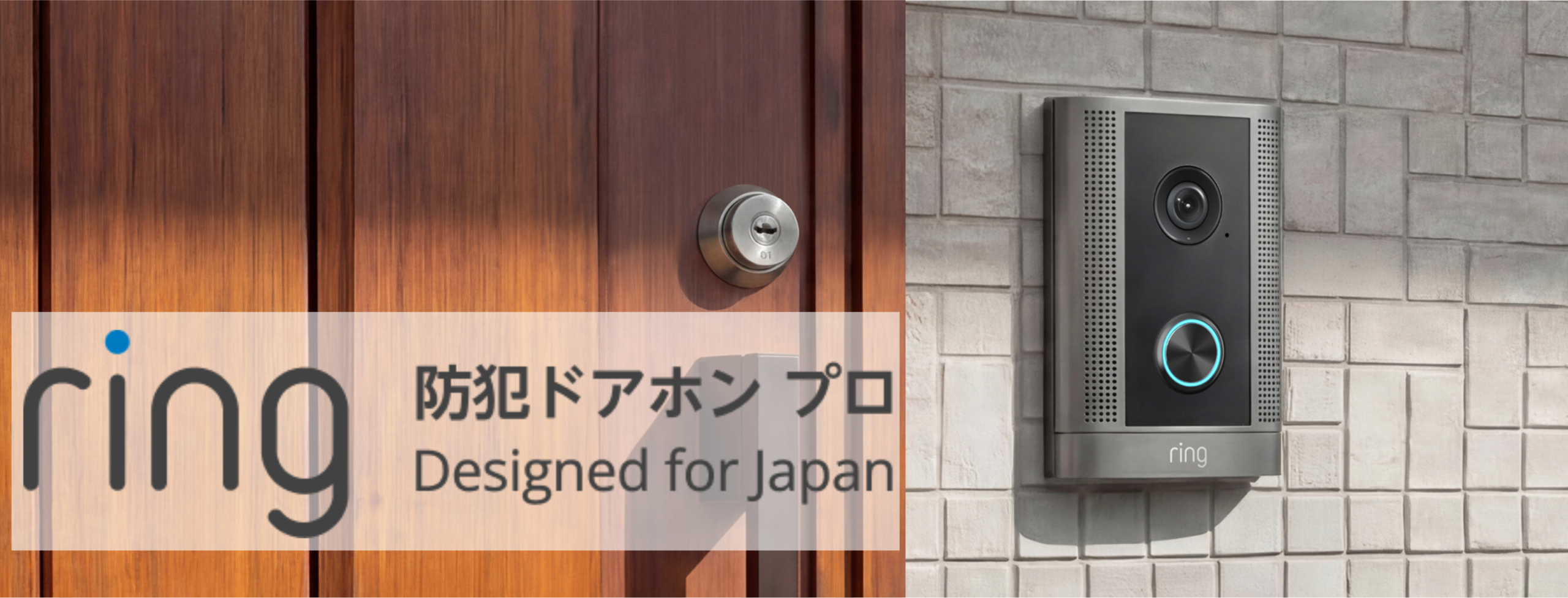 スマートセキュリティデバイス「Ring 防犯ドアホン プロ」を採用開始